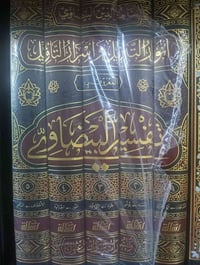 تفسير البيضاوي • طبعة حديثة • كتاب