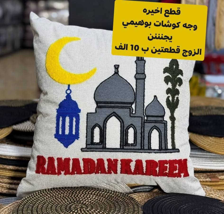 وجبه جديد والاسعار ثابة نقد اوقسط 

 واخر وجبه 
صحون زجاج رمضاني 🌙⭐️
قطعه ب👈 الف 
الاعداد ##حسب الرغبه


**إذا كنت صاحب هذا الإعلان وتريد حذفه لأي سبب، رجاءا أرسل رسالة إلى الدعم الفني**