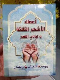 قرآن كبير • ليالي القدر • طباعة اهداء