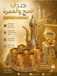 دله ماء زمزم • صنيه • ٦ فناجين • طقم ضيافة • ديكور ذهبي • ديكور فضي • ...