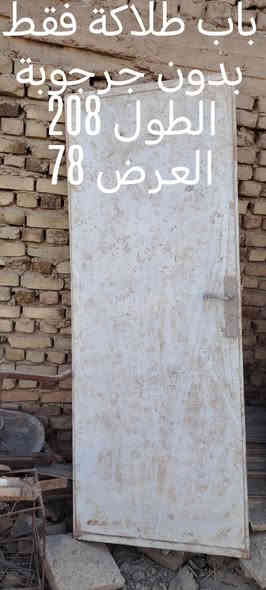 السلام عليكم
أبواب حديد للبيع
مع قفص مكيف
السعر كلهن ب١٥٠
العنوان ناصرية حي الشهداء
رقم الهاتف ***********
