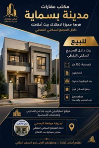🏡✨ إعلان عقاري فاخر ✨🏡 يعلن مكتب عقارات مدينة بسماية عن توفر فرصة مميز...