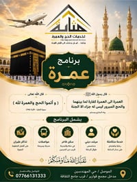 عمرة محرم ١٤٤٨ • منفذ جديدة عرعر • الموصل