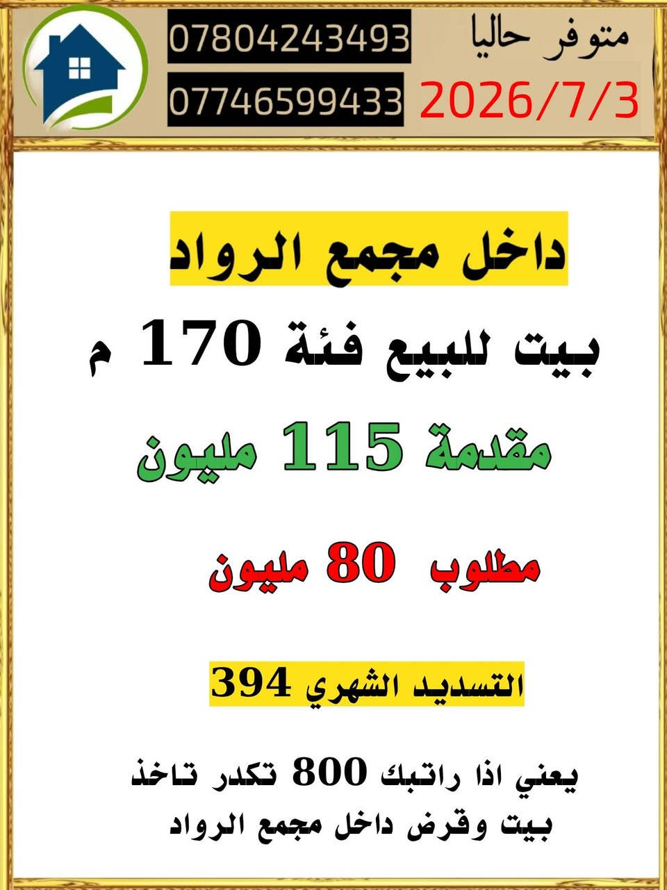 عروض اليوم داخل مجمع الرواد حي الجامعة 

اهلا وسهلا بكم 

للاستفسار او الاتصال راسلونا على الارقام التالية 

***********
***********
