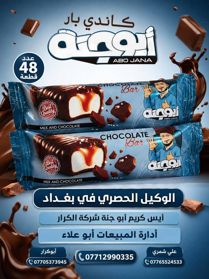 👋👋👋سلام عليكم 👋👋👋
👋👋على بركة الله وصول أيس كريم أبو جنة👋👋
👈👈الوكيل الحصري في بغداد شركة الكرار👉👉
📍العنوان بغداد العبيدي مجاور البازين خانة
أدارة المبيعات☎️ 
أبو علاء ***********📲📲📲
أبو كرار ***********📲📲📲
المبيعات ***********📲📲📲
