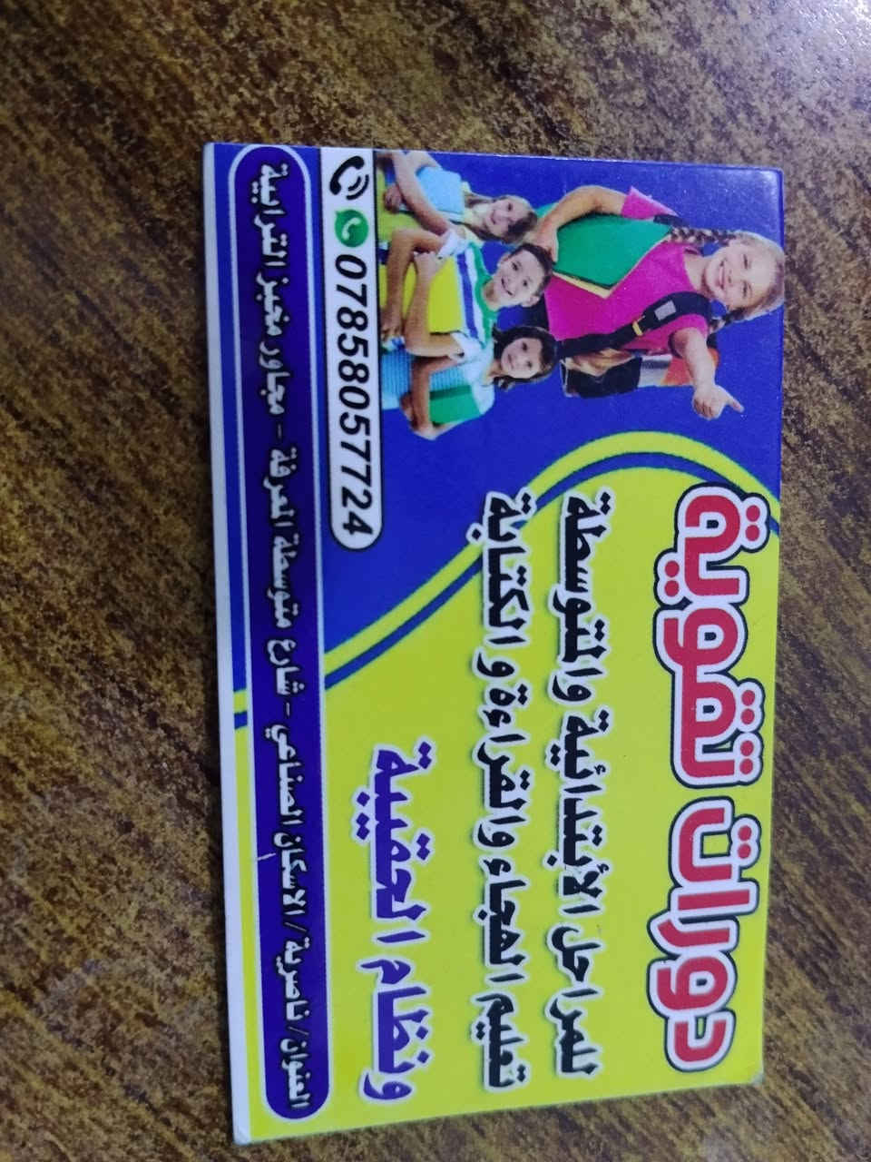 دورات تقوية للتعليم الأساس الهجاء للقراءة والكتابة بأشراف الست زينب الموسوي دورات تقوية للطلاب الابتدائيه والمتوسطة امتحانات يومية وشهرية ومتابعة الطالب يوم بيوم ***********
