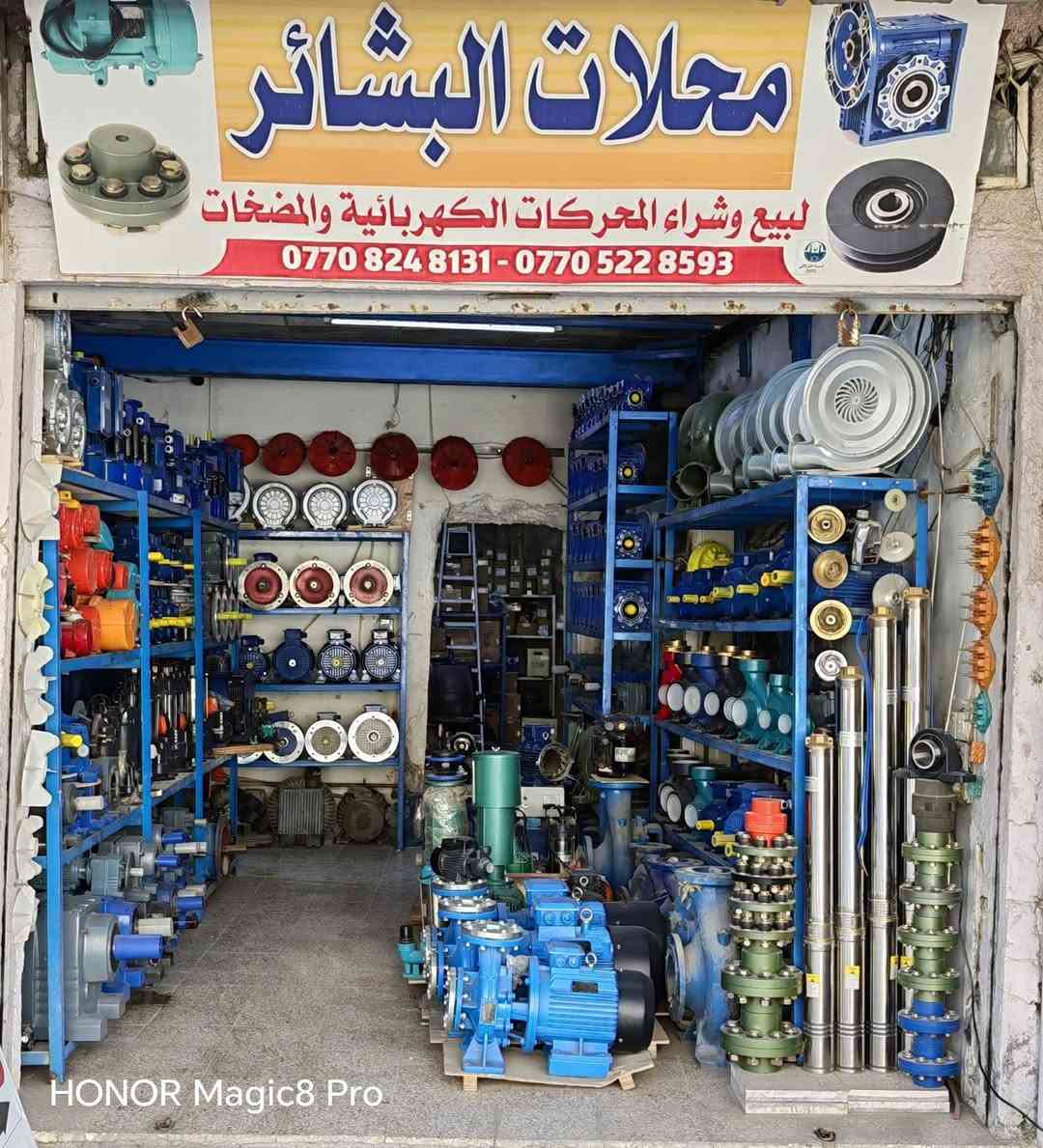 ✨ محلات البشائر ✨

نوفر لكم أجود المنتجات وبأفضل الأسعار مع جودة مضمونة وخدمة مميزة 🔥

📍 الموقع:
الموصل – النبي شيت – مقابل باب البريد

🚚 يتوفر توصيل إلى جميع محافظات العراق

📞 للاستفسار والطلبات:
***********

محلات البشائر — ثقتكم عنوان نجاحنا 🌟
