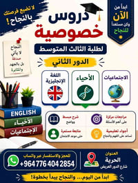 🎓 لا تضيع فرصتك بالنجاح في الدور الثاني! 🎓 📚 دروس خصوصية لطلبة الثالث ...