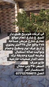 كربلاء طويريج طني • ٢٧٥م • طابو صرف