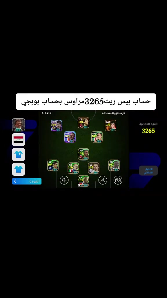 سلام عليكم حساب بيس ريت 3265مراوس بحساب بوبجي مرتب مكاني ديوانيه تواصل واتساب ***********
