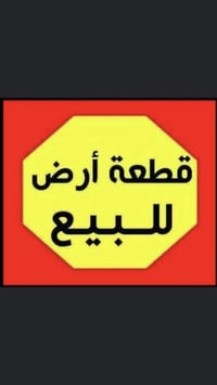 حي العسكري • ٢٠٠م • جاهزة للبناء