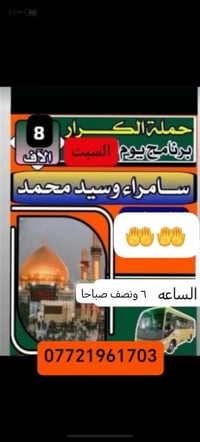 سامراء • سيد محمد • رحلة السبت