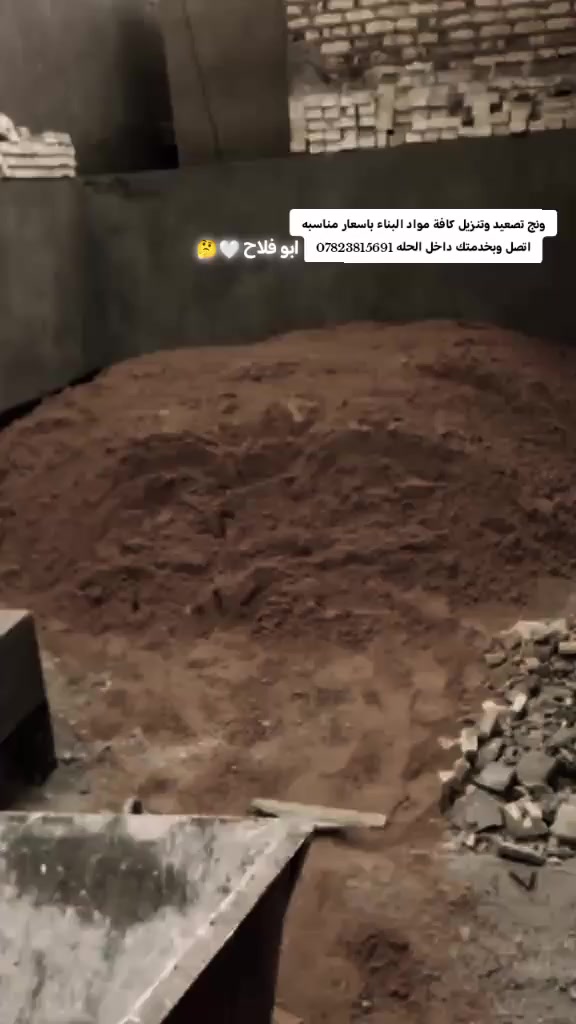 ونج تصعيد وتنزيل كافة مواد البناء باسعار مناسبه اتصل وبخدمتك داخل الحله ***********
