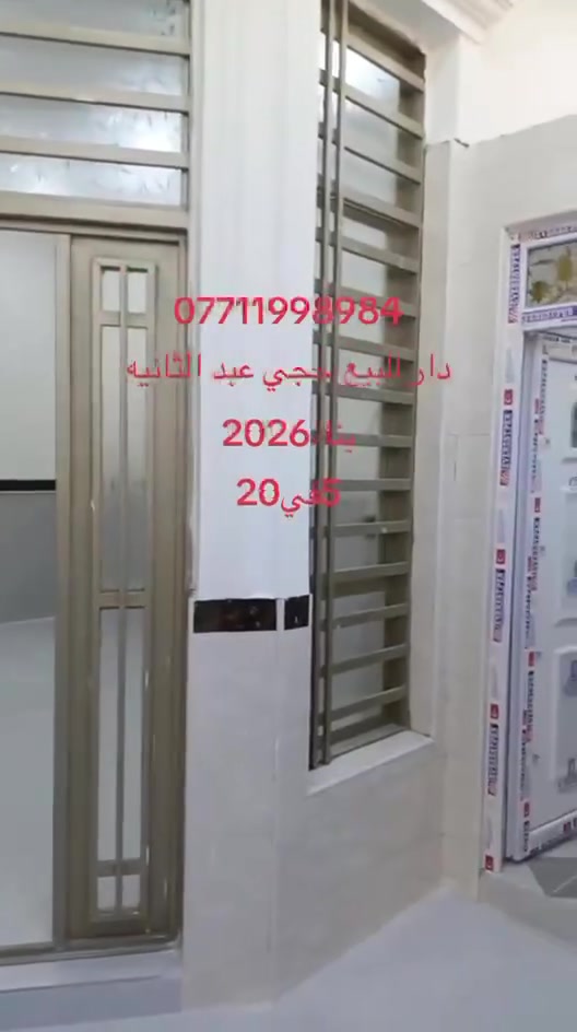 سلام عليكم دار للبيع بحجي عبد الثانيه المساحه 100 متر بيت جديد بناء 2026 

الرقم : ***********
