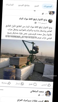 ونش بنزين • تصعيد مواد • بغداد