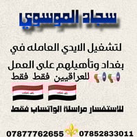 مطلوب طباخين-راتب500$الوقت12ساعة-المنصور ———— مطلوب ماشير-راتب600 الوق...