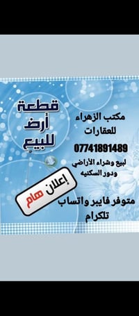 طابو زراعي سند٢٥ • ١٥٠م • خلف سكه الحديد