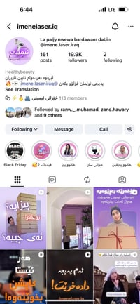 ليزر أمريكي • بلا عيب • السليمانية