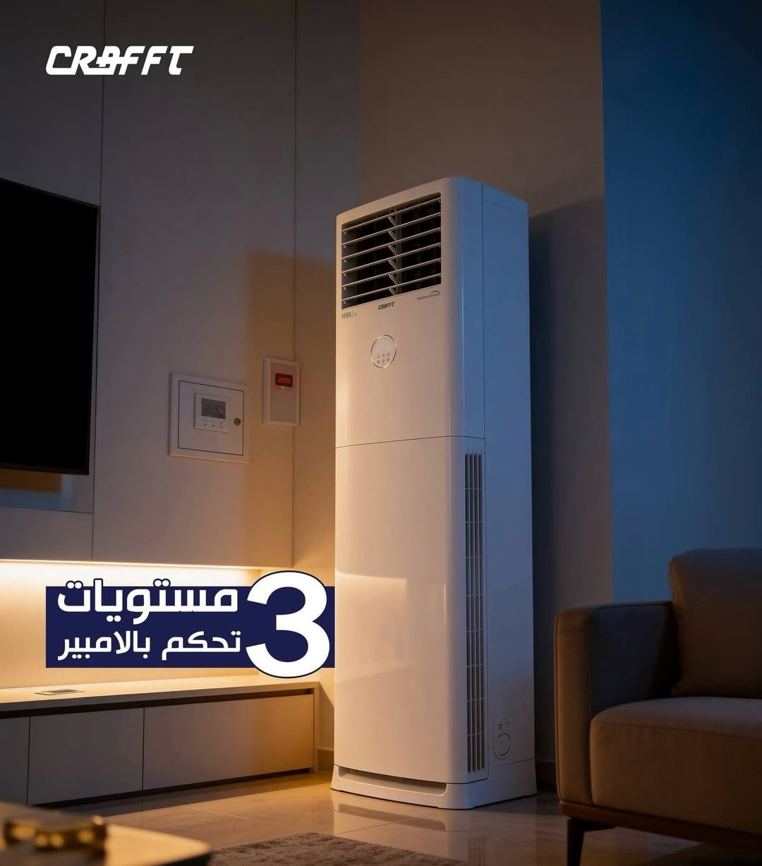 متوفر داخل #مجموعة_الخليج 
جميع السبالت الكرافت حار بارد غاز 410 الشركة العملاقه ضمان حقيقي اصدار 2026 فول 
-الجداري والعمودي 
-انفيرتر وعادي 
-واحد طن
-طن ونص
-طنين 
-طنين ونص 
-٣طن 
 🔴متوفر اقساط على نظام الرافدين
🚚 يوجد توصيل لجميع الحافظات العراق

📍عنوان #السماوة شارع الجسر مجاور الخطيب 
  #مجموعة_الخليج
📞هاتف ***********
