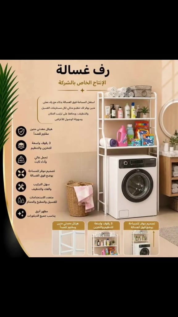 #‏رف غسالة اوتوماتيك😍🤙🏻
 السعر15 الف‏🔥🔥

للحجز والاستفسار يرجى مراسلتنا على الخاص أو على الواتساب ***********
