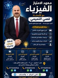 معهد الامتياز • مدرس فيزياء • تسجيل 2027