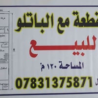 أرض للبيع • قطعة أرض • مجمع عزيز شريف • عمارات الزيتون • أرض 120 متر •...