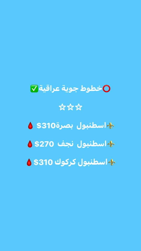 ⭕️حمزة الناصري للطيران 

تسديد ✅

عامرية/ اعظمية

تركيا يلوا / اربيل بختياري

00905316351093


**إذا كنت صاحب هذا الإعلان وتريد حذفه لأي سبب، رجاءا أرسل رسالة إلى الدعم الفني**