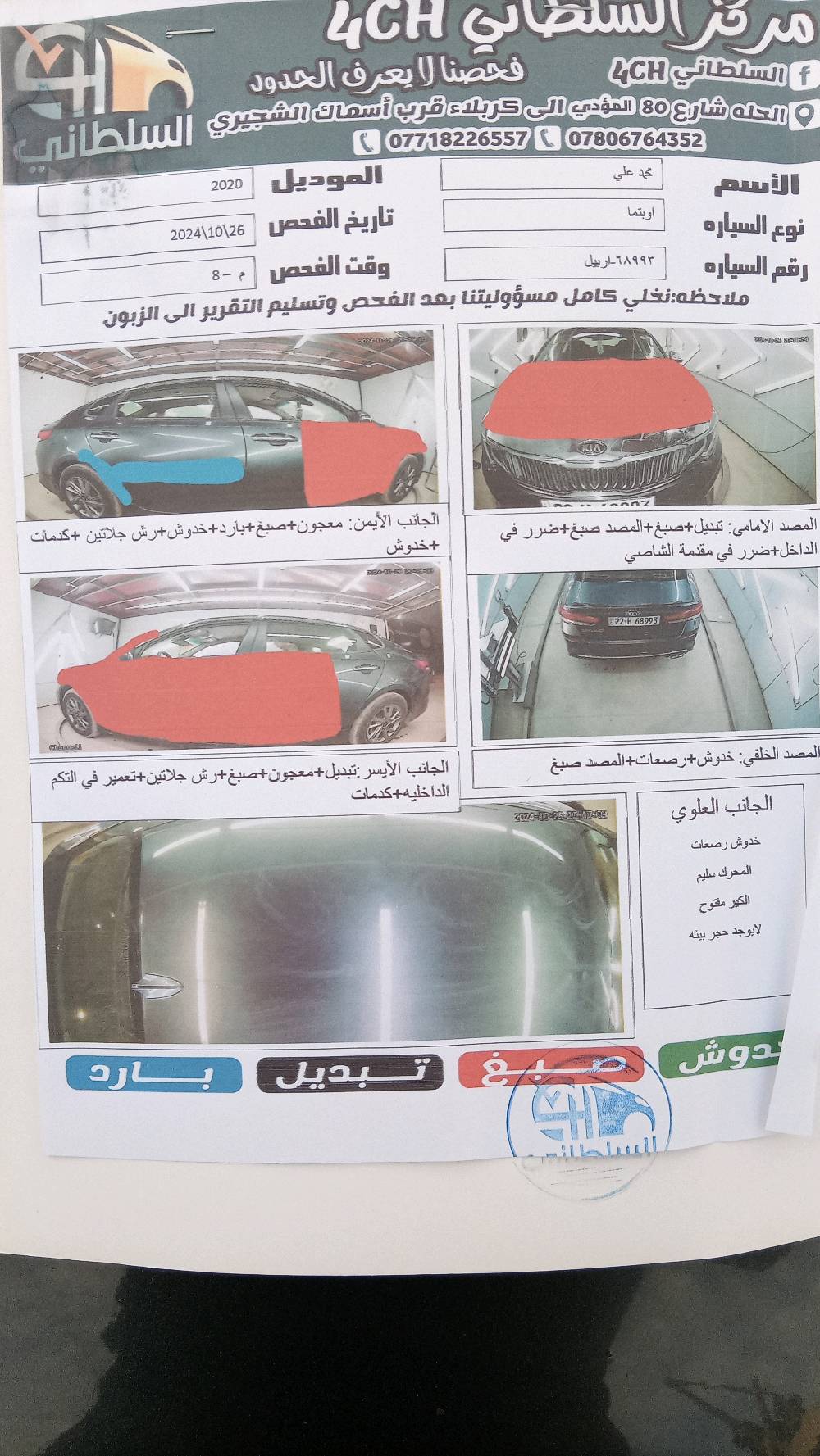 سلام عليكم اوبتما 2020
سياره جديد ماشيه 98 ميل 
حداديه جديد 
زوج تايرات جدد 
تبريد جديد 
سياره مامتعوبه مال عسكري 
لون نفطي 
موصفات 
تحكم ستيرن جهتين 
اشاير بل مري 
شاشه جبير 
لد ترحيب 
لايتات زنون 
مكينه Gdi
كير مكينه مكفولات 
وارد امريكي 
بيها 3قطع امريكا 
هنا بل عراق بيها باب صدر جاملغ خلفي بارد 
باب سياق تعديل لون عابر على باب خلفيه 
سيارة رقم اربيل راعيه من حله 
مكان سياره بابل 
