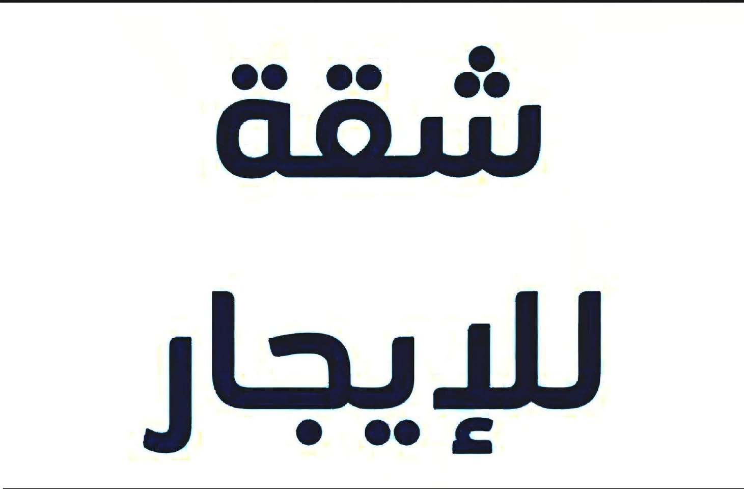 شقة للايجار مجمع البروج السكني
التواصل واتساب 
07833،33،0305


**إذا كنت صاحب هذا الإعلان وتريد حذفه لأي سبب، رجاءا أرسل رسالة إلى الدعم الفني**