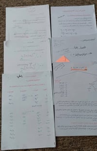 ملازم السادس العلمي • كاملة • نظيفة ١٠٠٪