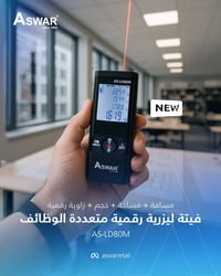 فيتة ليزرية رقمية ذكية لقياس المسافة، مساحة، حجم، وزوايا. الفيتة تضمن ...