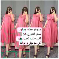 ملابس • جملة • نص درزن