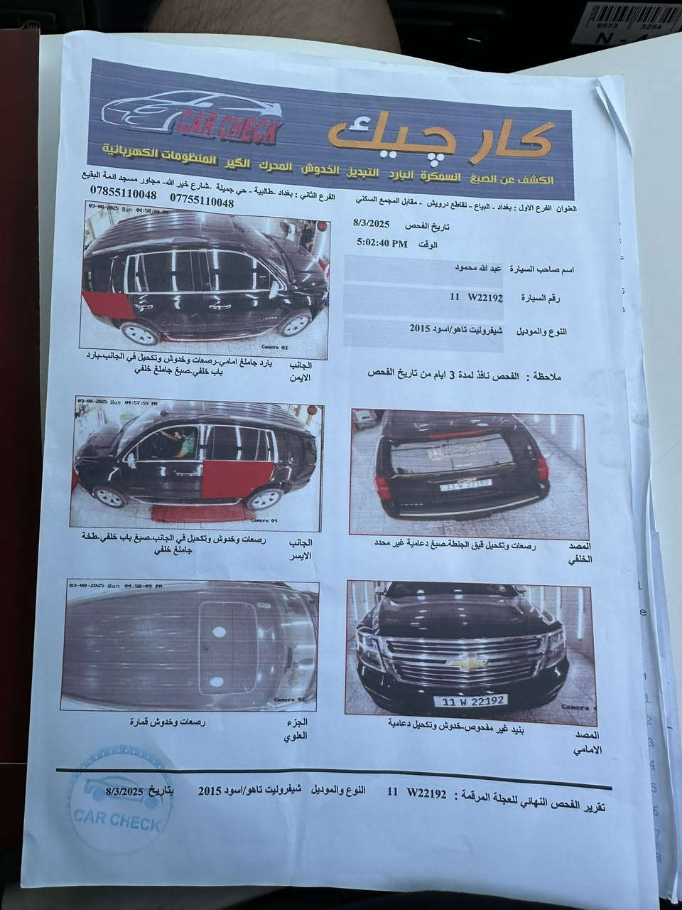 تاهو مواصفات LT فتحه سقف صندوك كهرباء  من غير سونار سياره جاملغ ايمن بيه شبرين صبغ سياره نضيفه تبريد تدفئه فول سياره رقم بغداد خصويي  سياره مال دوام خير من الله سياره عنوان بغداد الشعب رقم الهاتف *********** سياره فول نضافه ستوني مدخله ادامه كامله بولش حمام فول فول
