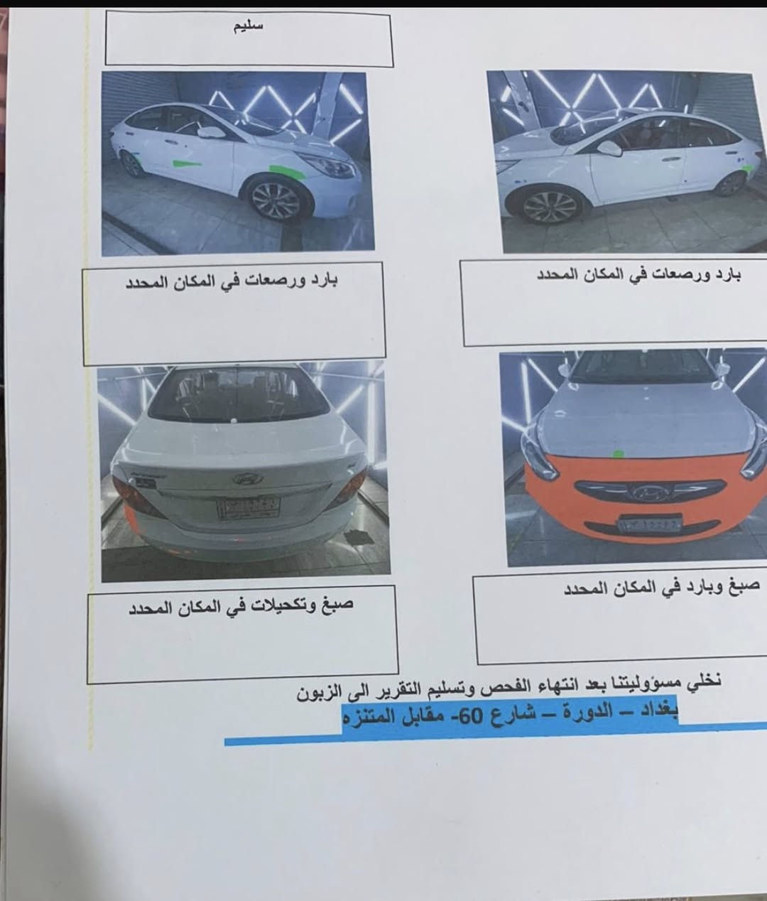 للبيع اكسنت 2014
عداد المسافه102 الف كيلو 
كير مكينه كفاله
 تخم تاير جديد 
السياوه كفاله عامه عدا بارد بهلال الجاملخ وبارد بحافه الجاملخ الامامي باقي السياره جديد 
السعر 105 وبيها مجال بسيط 
الاتصال ***********
غير متواجد ع الفيس
