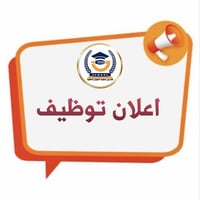 مدرسين • بكالوريوس تربية/علوم • الكاظمية الطي
