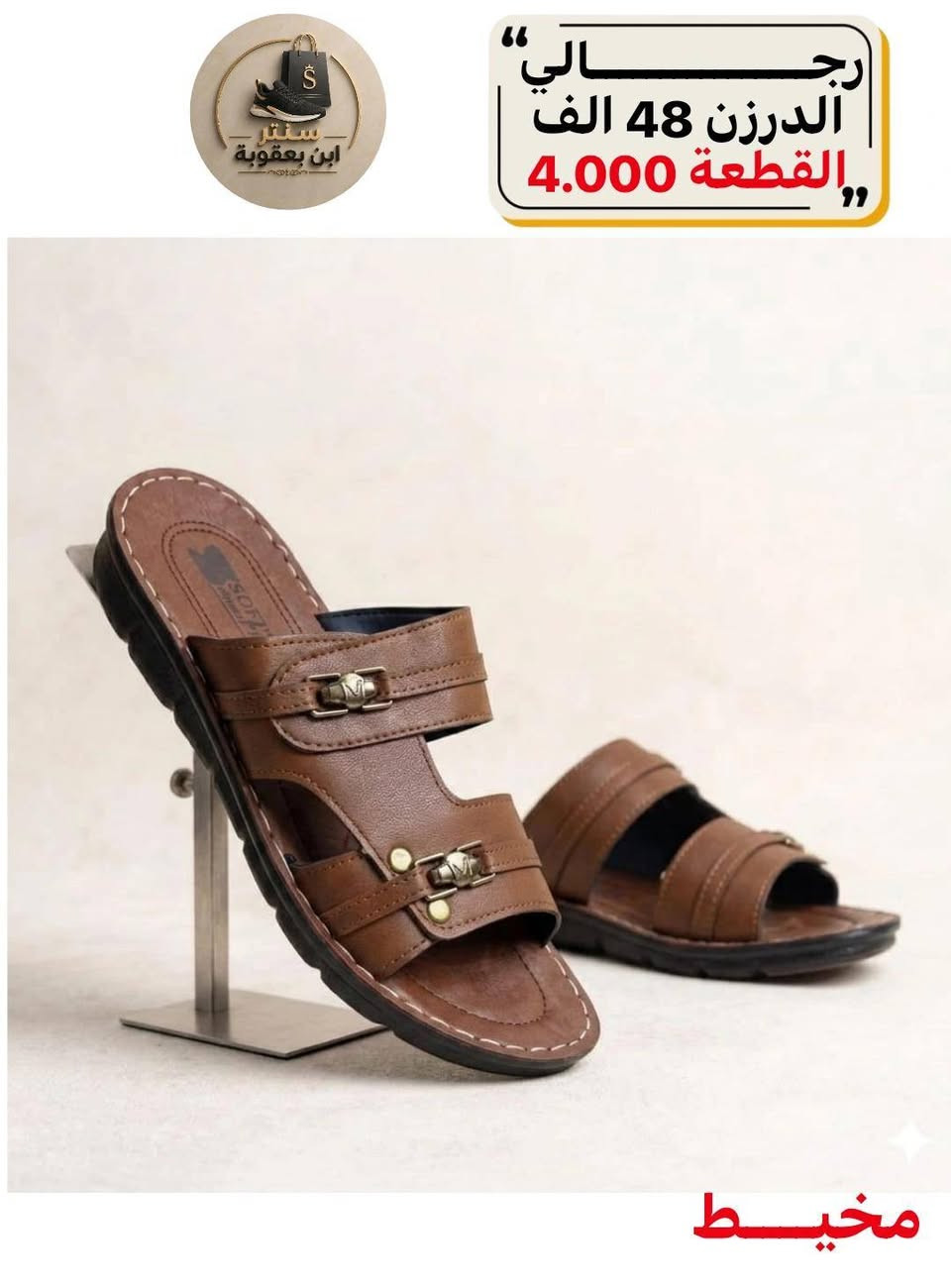 الفخــــــامة للاحـــــــــذية الجمـــــــــلة 
توصيلنـــا لكـــــــــــــــل العــــــــــــراق
جمــــــــــــــلة فقط 📦✅
مراسلة عبر الواتساب 
https://wa.me/9647745677378
قناة التلكرام 
https://t.me/JJJMLLA
كروب الواتساب 
https://chat.whatsapp.com/ESCfHytw9Pu4M43eSczK5C?mode=ac_c


**إذا كنت صاحب هذا الإعلان وتريد حذفه لأي سبب، رجاءا أرسل رسالة إلى الدعم الفني**