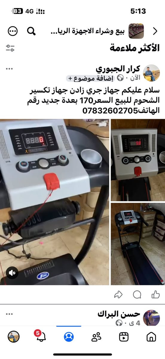 سلام عليكم جهاز جري زادن جهاز تكسير الشحوم للبيع السعر170 بعدة جديد رقم الهاتف***********
