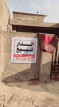 بيت لبيع بغداد سبع قصور قرب صيطره شارع 20طابو زراعي سند 25مساحه 100متر...