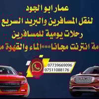 نقل المسافرين • بريد سريع • بغداد-المحافظات