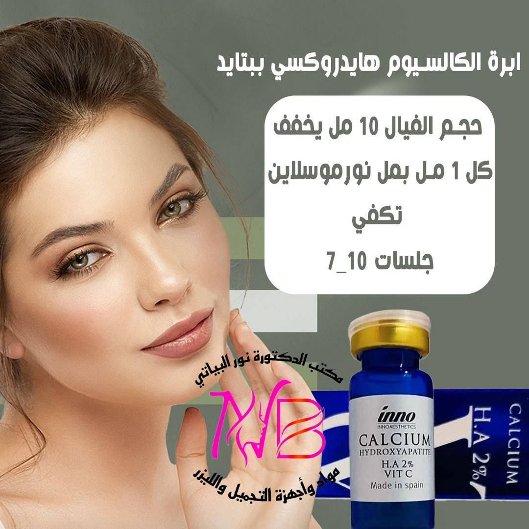 #مكتب_الدكتورة_نور_البياتي
#موادتجميل 
#يوفر_لكم
#مواد_تجميل_❣️❣️
                                                       
🌹🌹🌹😍ويانا السعر الأنسب 😍🌹🌹🌹

♦️بأسعار جدا مناسبة♦️

✅ للاجهزة الطبية والتجميلية🩺
✅ مواد_التجميل
☎️لمزيد من المعلومات يرجى مراسلة الصفحة
              واتساب ***********
🚕متوفرة خدمة توصيل لكل مناطق العراق
