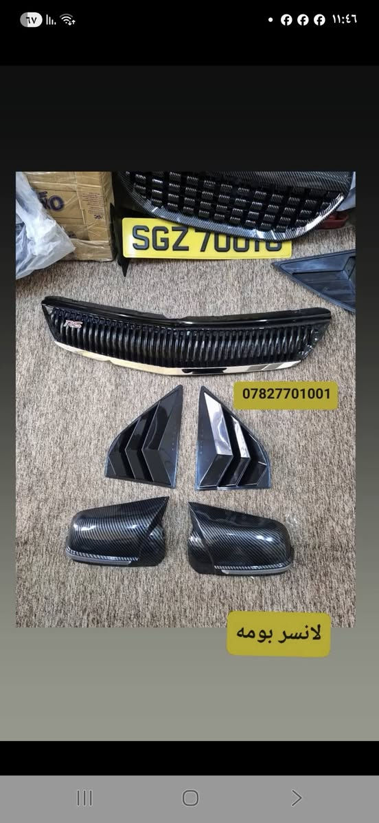 كماليات (لانسر بومه)عنوان محل بابل البكرلي(توصيل ماوفر. واتساب ***********  وتدللون حسن فورتي للكماليات
