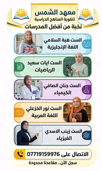 يعلن مركز الشمس لدروس التقوية عن فتح دورات تقوية لجميع المواد الدراسية
