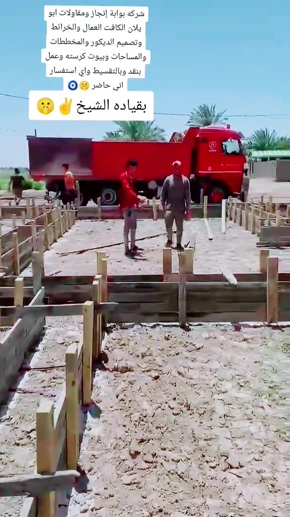 السلام عليكم شركه نجاز السريع ومقاولات ابو نواف الشمري وكوادر نواف الشمري لبناء المنازل والبنايات والمزارع في بابل وكربلاء ونجف وديوانيه وبغداد بنظام التقسيط والدفعات والنقد تسليم مفتاح تسليم هيكل تشطيب ملاحضه شرط مواد وعمل درجه اولى واي خلل ينعاد العمل(بعض اعمال كوادرنه داخل الصفحه)للاستفسار وكافت الستفار والتصاميم والخرائط ***********//***********/
السلام عليكم شركه بوابة إنجاز ومقاولات الشيخ وكوادر نجار نواف الشمري الكافت العمال والخرائط وتصميم الديكور والمخططات والمساحات وبيوت كرسته وعمل لبناء المنازل والبنايات والمزارع في بابل وكربلاء ونجف وديوانيه وبغداد بنظام التقسيط والدفعات والنقد تسليم مفتاح تسليم هيكل تشطيب ملاحضه شرط مواد وعمل درجه اولى (بعض اعمال كوادرنه داخل الصفحه)للاستفسار وكافت الستفار والتصاميم والخرائط ***********//***********/ نتبا بنقد وبالتقسيط واي استفسار على ارقام
