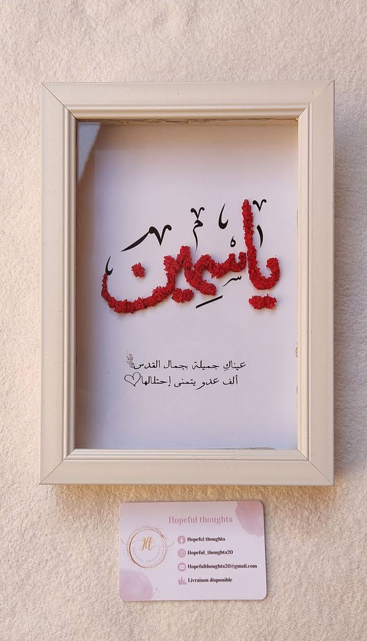 ✨🔥 لأن بعض الأسماء لا تُكتب… بل تُصاغ بالفخامة 🔥✨
نحوّل الاسم إلى قطعة أنيقة من الورد المجفف 🌹💫
مناسب للمخطوبين 💍
المتزوجين ❤️
الأطفال 👶
وحتى الهدايا المميزة 🎁
💎 تصميم فاخر حسب الطلب
🎨 ألوان جذابة ومميزة
🚚 خدمة توصيل متوفرة
للحجز والاستفسار: 📲 واتساب: ***********
📩 تليكرام: @kanz10
