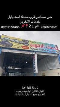 الوكيل الحصري • بابل • قطع غيار