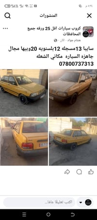 اقره المنشور 07800737313