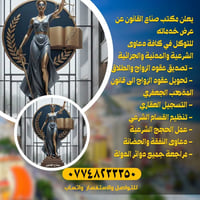 محاماة واستشارات • تحويل عقود الزواج • تسجيل عقاري
