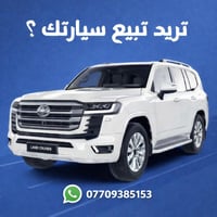 🚗 تريد تبيع سيارتك وإنت مرتاح وبالسعر اللي يرضيك؟  بدون تعب وبدون دوخة...