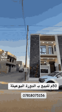 مكتب الجبوري للوساطة العقارية 07818075156