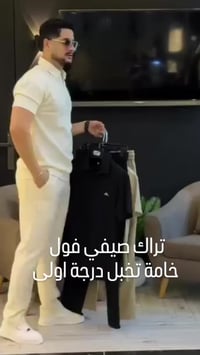 تراك صيفي • فول ليكرا • درجة اولى